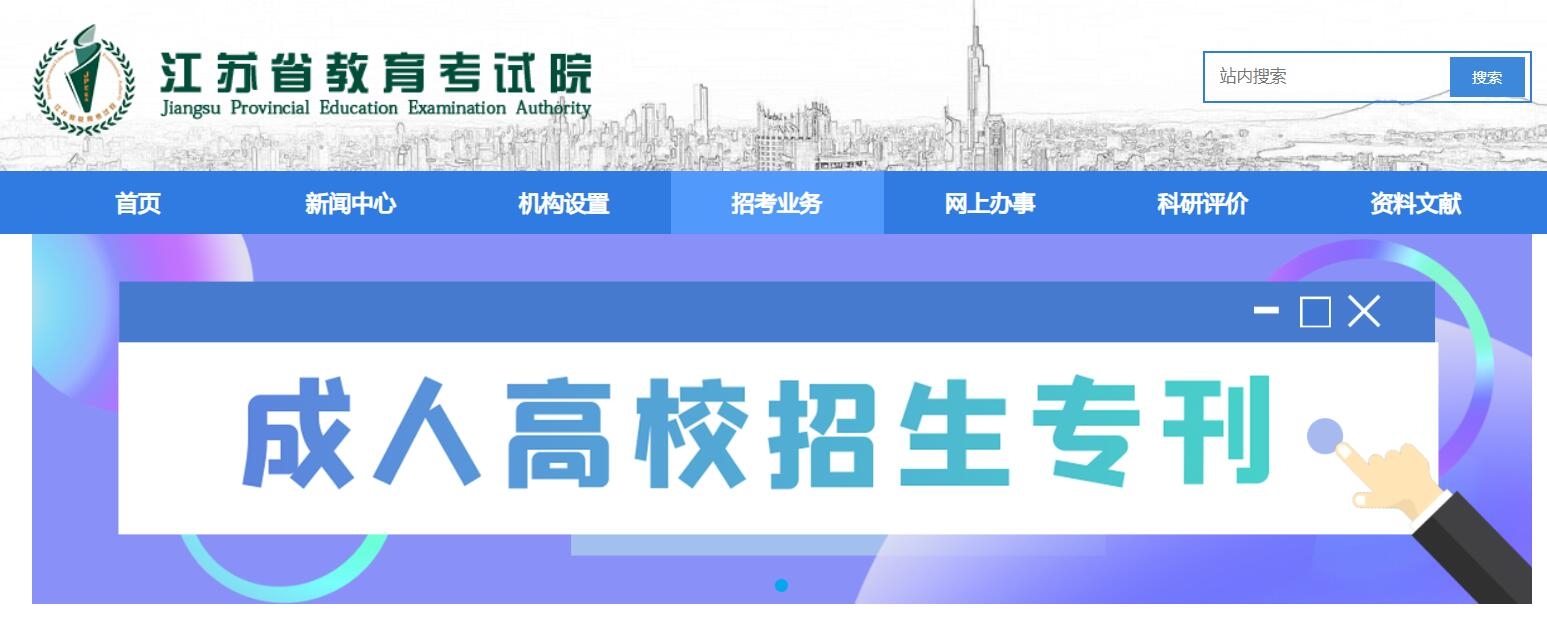 江苏省2023年成人高考普通考生报名9月